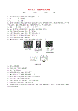 山東省濰坊市2019年初中化學(xué)學(xué)業(yè)水平考試總復(fù)習(xí) 第三單元 物質(zhì)構(gòu)成的奧秘練習(xí).doc