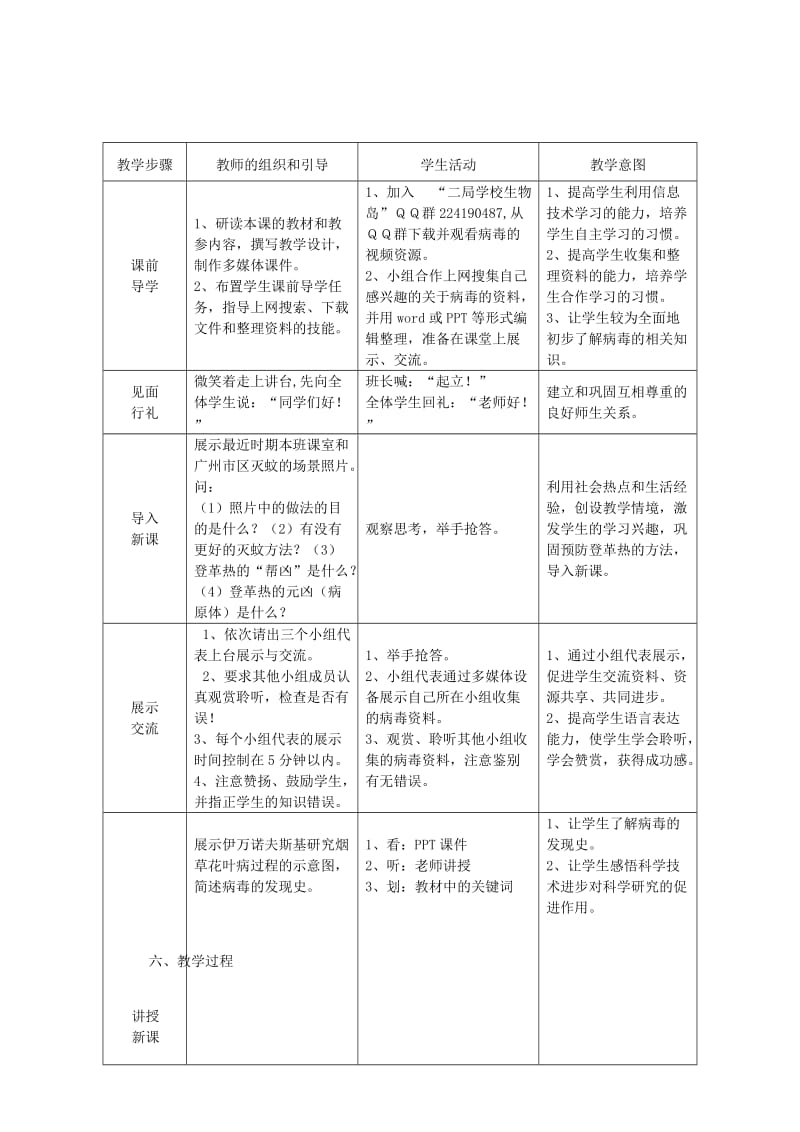 八年级生物上册 第五单元 第五章 病毒教案 （新版）新人教版.doc_第3页