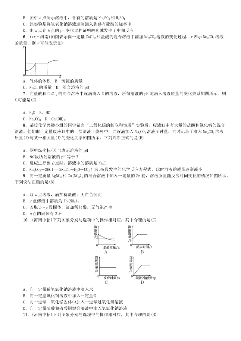 （河南专版）九年级化学下册 专题复习（一）曲线类试题习题 （新版）新人教版.doc_第2页