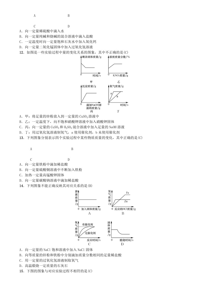 （河南专版）九年级化学下册 专题复习（一）曲线类试题习题 （新版）新人教版.doc_第3页