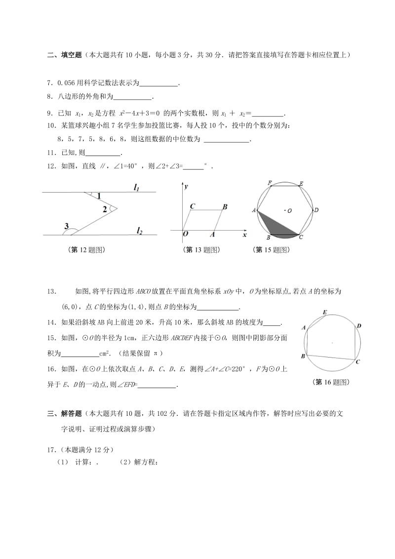 江苏省泰州市姜堰区中考数学适应性一模考试试题.doc_第2页