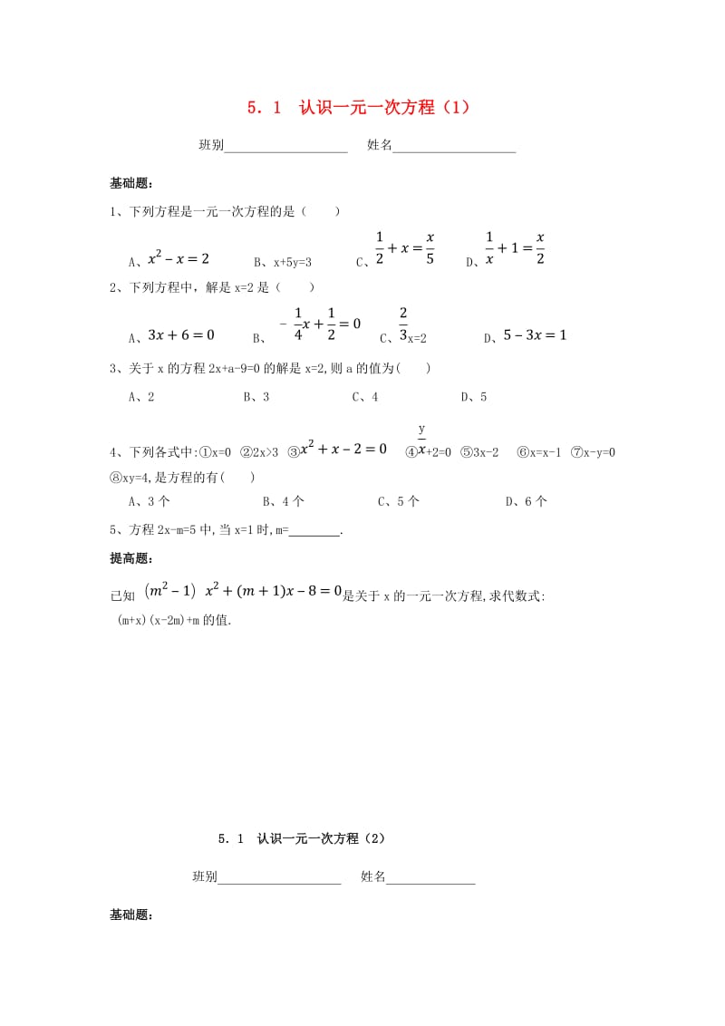 七年级数学上册 第五章 一元一次方程 5.1 认识一元一次方程同步作业北师大版.doc_第1页