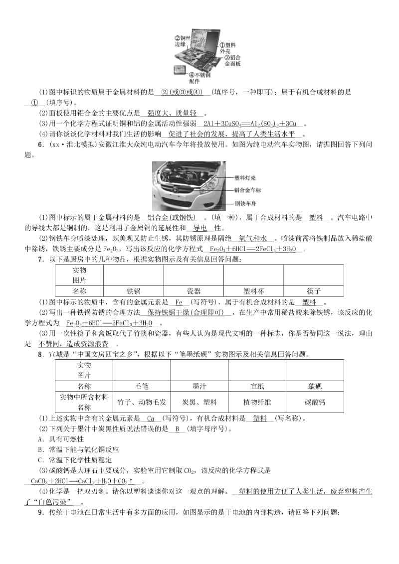 九年级化学下册 专题复习（一）化学材料题同步测试 （新版）新人教版.doc_第2页