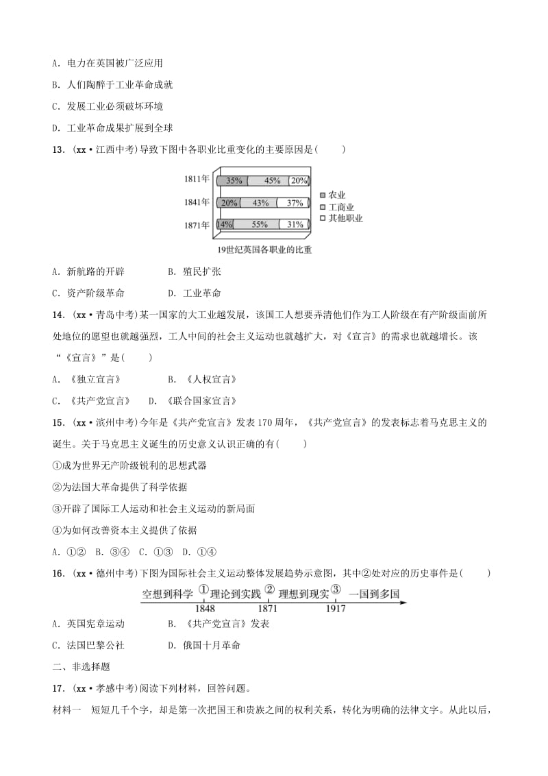 （东营专版）2019年中考历史复习 第十九单元 资本主义制度的初步确立及工人运动的兴起练习.doc_第3页