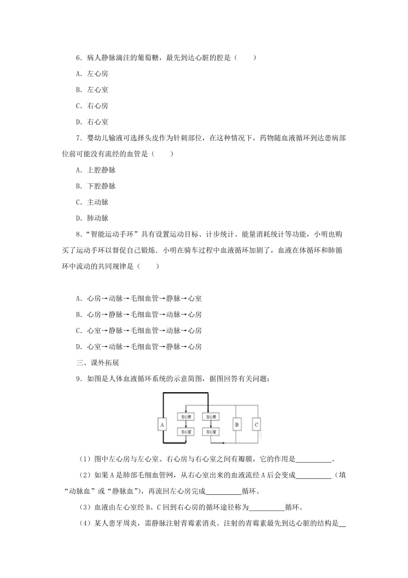 河北省七年级生物下册 2.2.3物质运输的路线同步练习 冀教版.doc_第3页