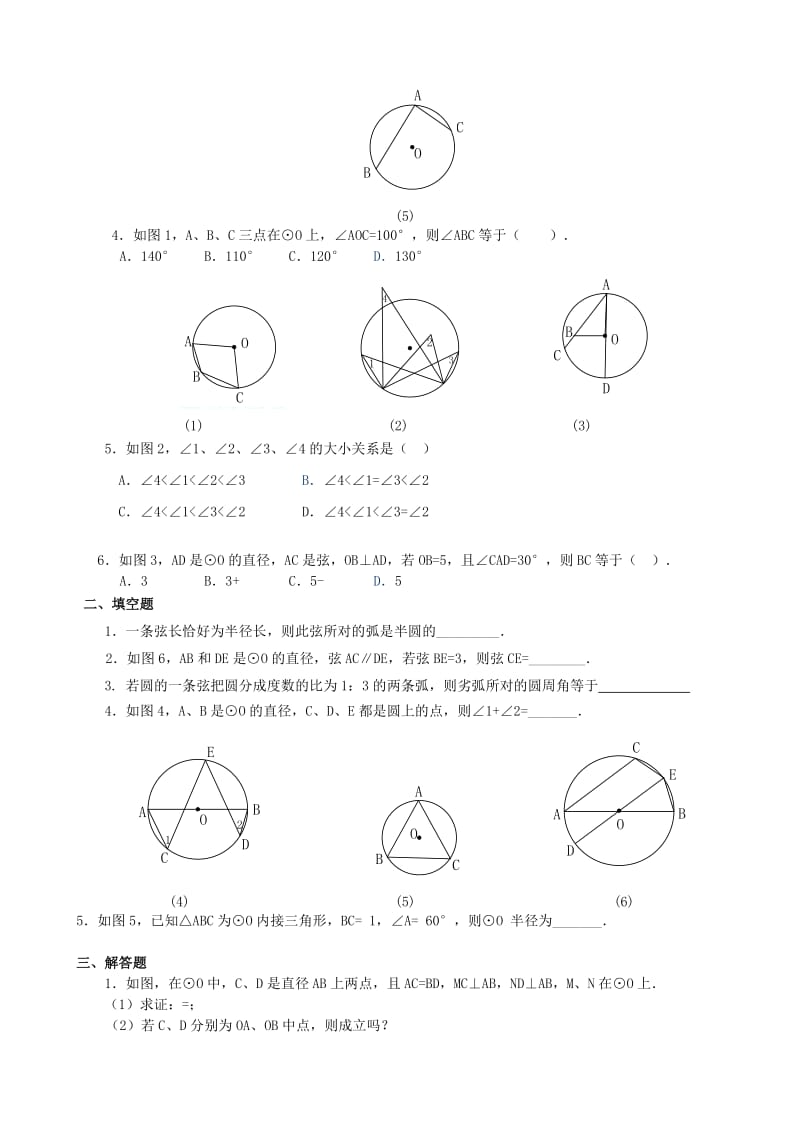 九年级数学上册 24.1 圆心角、圆周角定理试题（新版）新人教版.doc_第3页