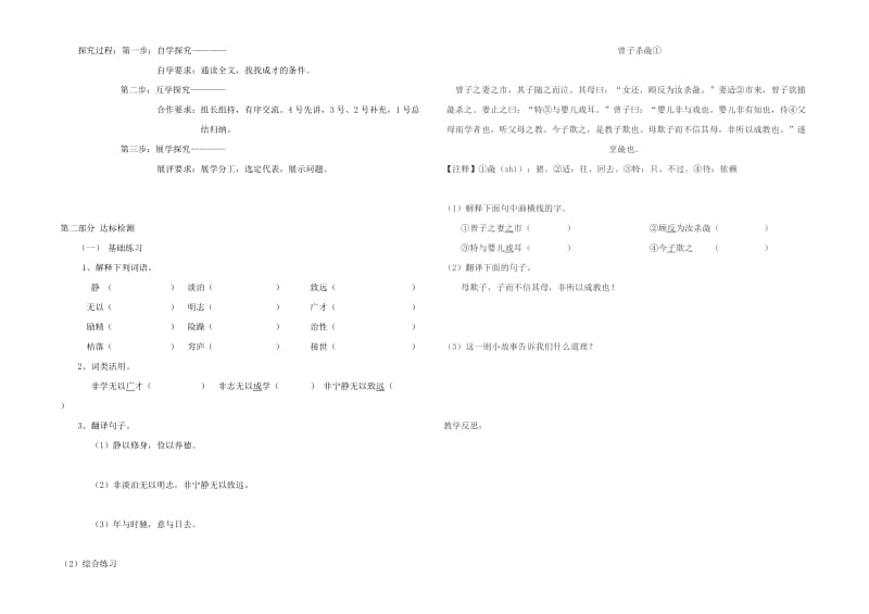 七年级语文上册 第四单元 第15课《诫子书》导学案 新人教版.doc_第2页