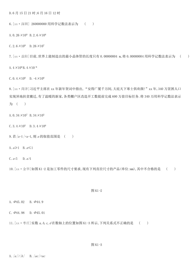 2019年中考数学总复习 第一单元 数与式 课时训练01 实数的有关概念练习 湘教版.doc_第2页