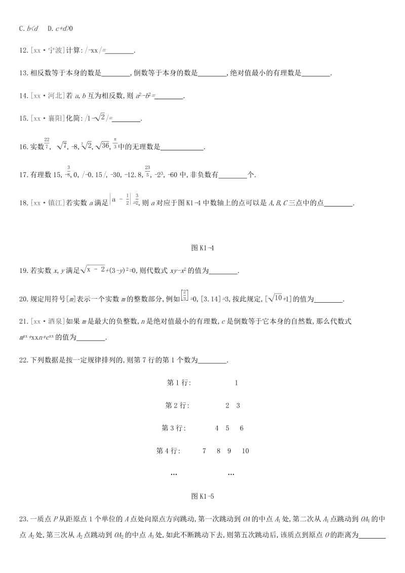 2019年中考数学总复习 第一单元 数与式 课时训练01 实数的有关概念练习 湘教版.doc_第3页