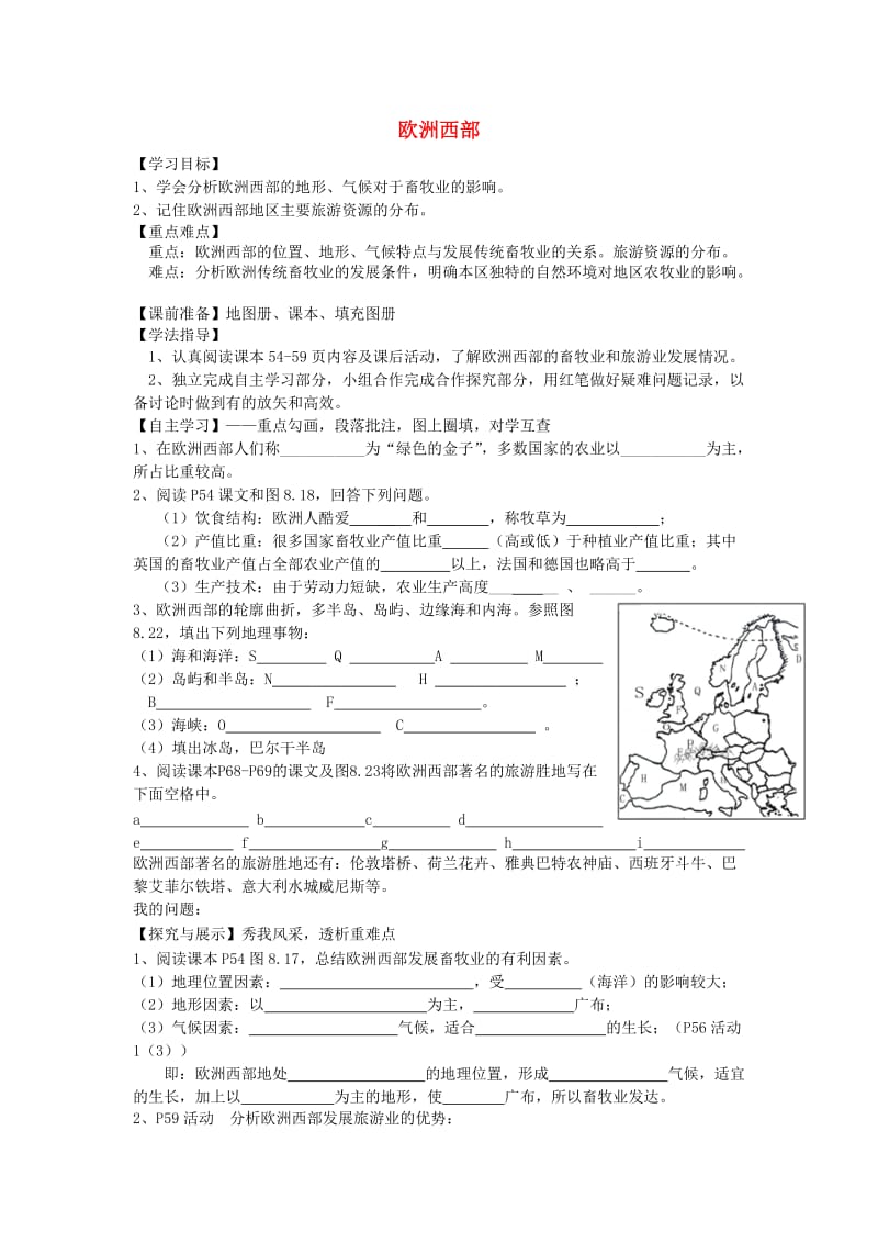 陕西省宝鸡市七年级地理下册 8.2 欧洲西部学案2（新版）新人教版.doc_第1页