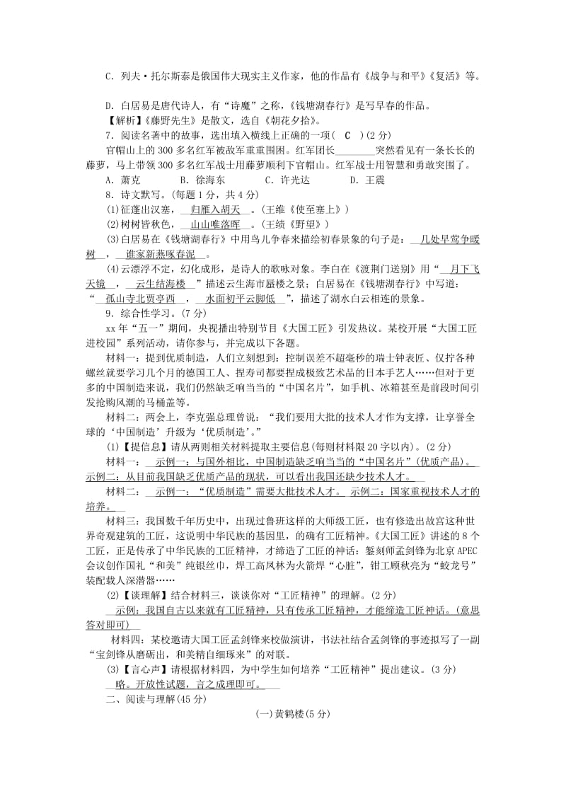 八年级语文上册 期中检测题 新人教版.doc_第2页