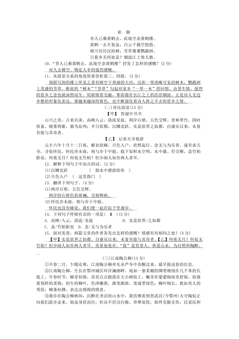 八年级语文上册 期中检测题 新人教版.doc_第3页