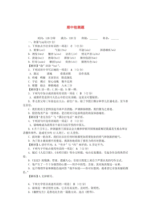 八年級(jí)語(yǔ)文上冊(cè) 期中檢測(cè)題 新人教版.doc