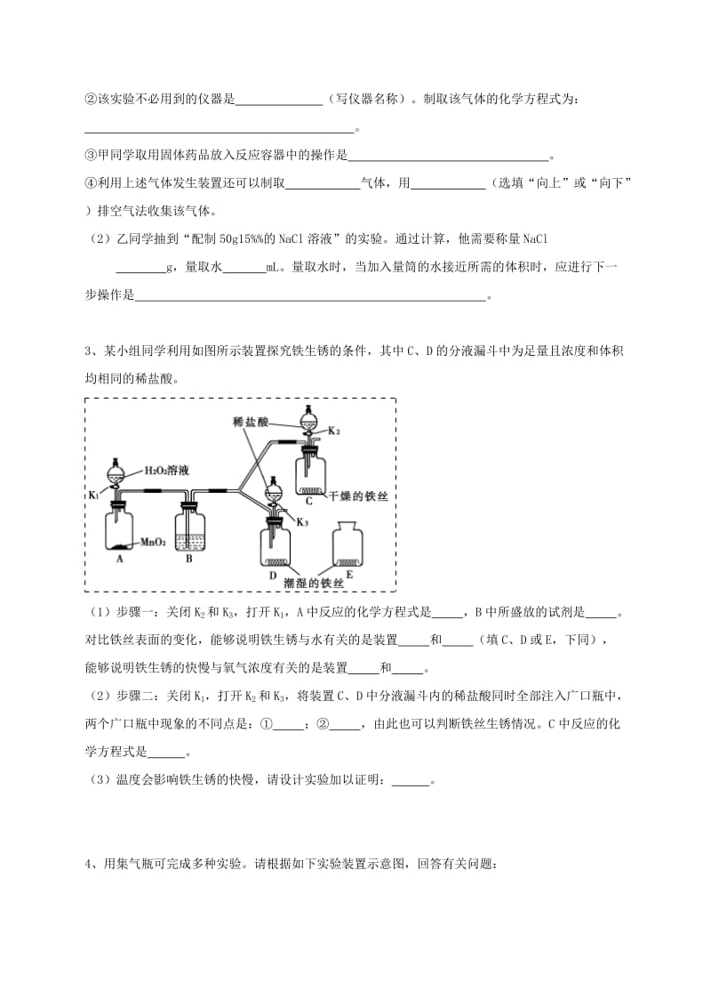 吉林省吉林市中考化学复习练习 常用气体的发生装置和收集装置与选取方法42 新人教版.doc_第2页