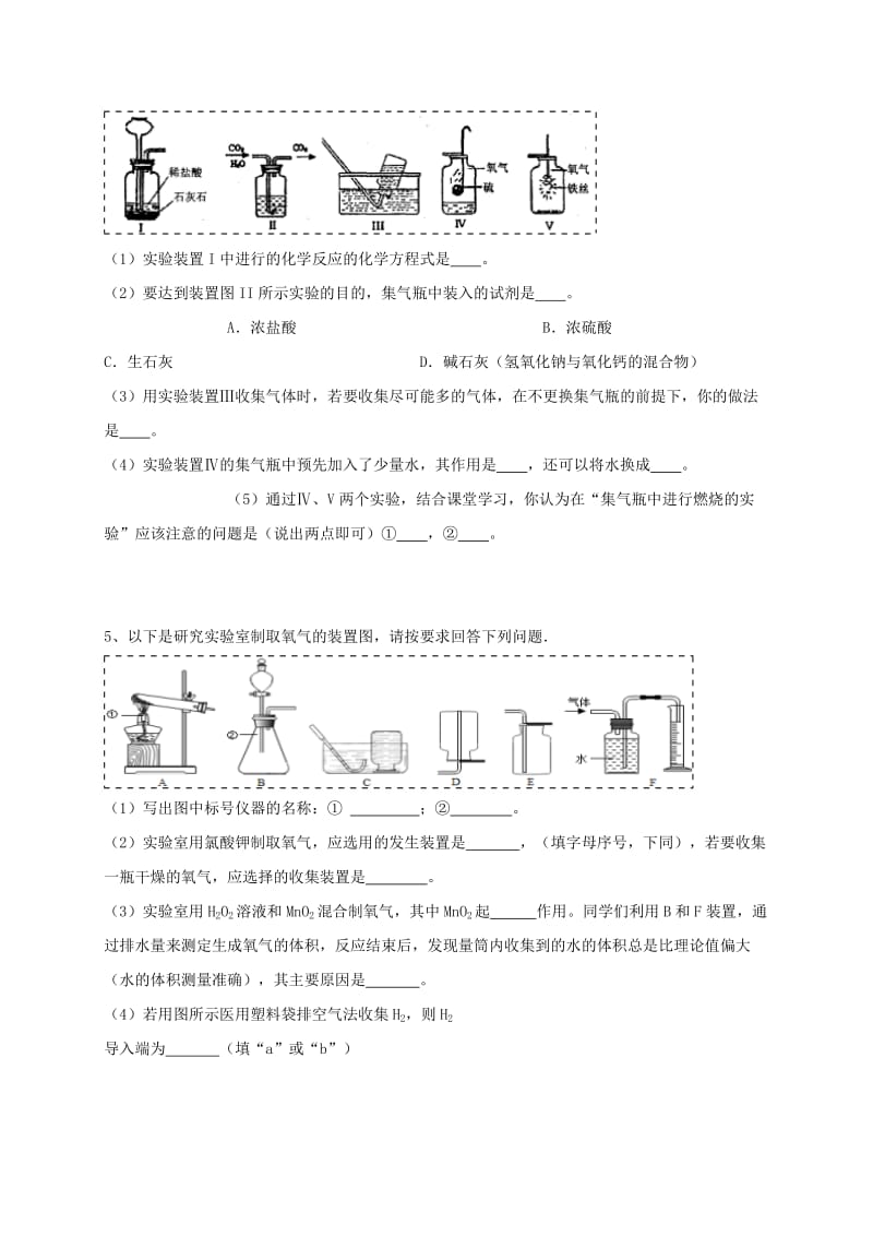 吉林省吉林市中考化学复习练习 常用气体的发生装置和收集装置与选取方法42 新人教版.doc_第3页