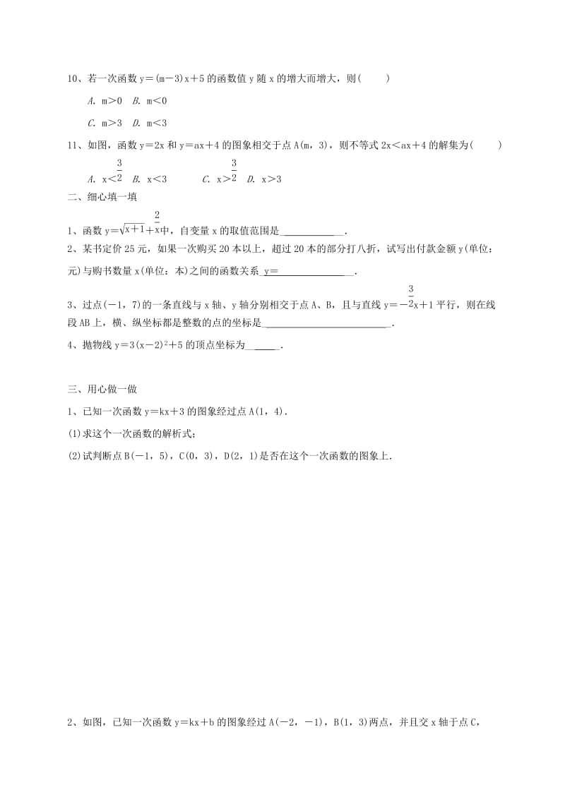 甘肃省中考数学专题复习 函数综合应用练习.doc_第2页