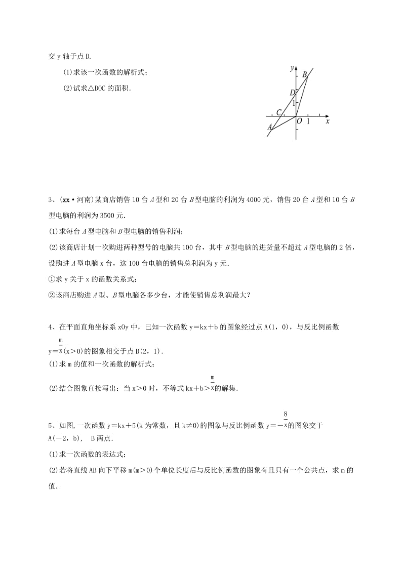 甘肃省中考数学专题复习 函数综合应用练习.doc_第3页