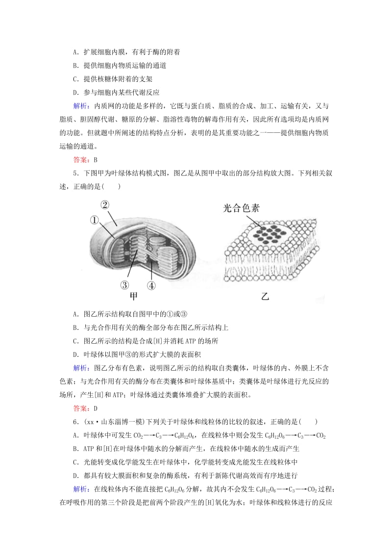 2019-2020年高考生物第一轮总复习 课时作业6 细胞器 系统内的分工合作（含解析）新人教版.DOC_第2页