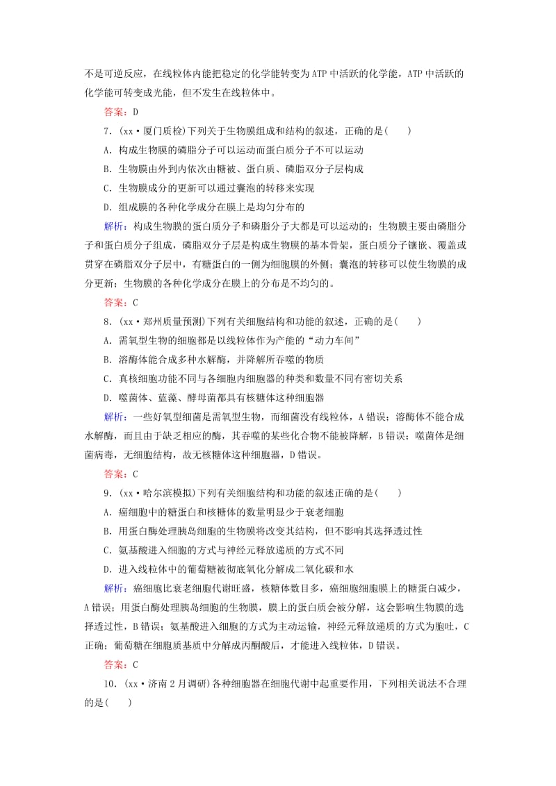 2019-2020年高考生物第一轮总复习 课时作业6 细胞器 系统内的分工合作（含解析）新人教版.DOC_第3页