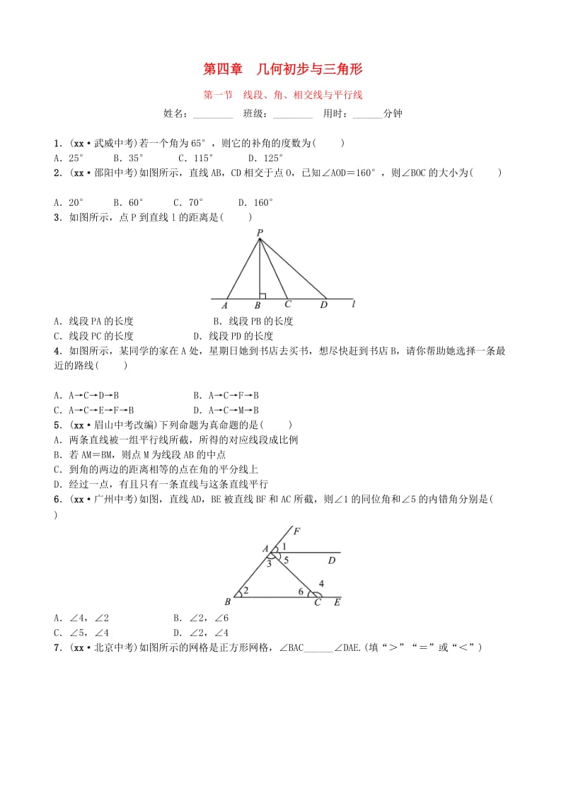 山东省德州市2019年中考数学同步复习 第四章 几何初步与三角形 第一节 线段、角、相交线与平行线训练.doc_第1页