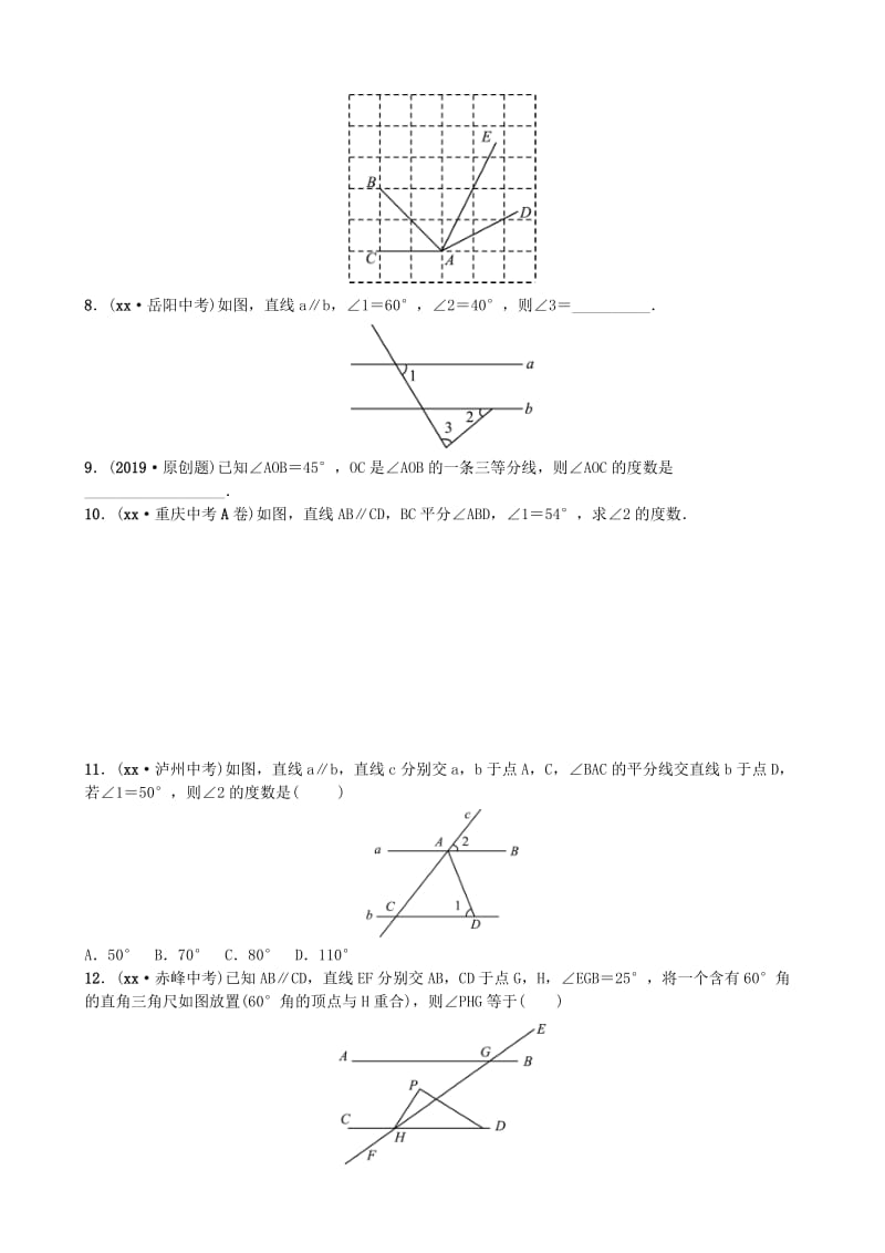 山东省德州市2019年中考数学同步复习 第四章 几何初步与三角形 第一节 线段、角、相交线与平行线训练.doc_第2页