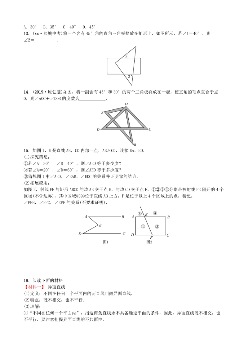 山东省德州市2019年中考数学同步复习 第四章 几何初步与三角形 第一节 线段、角、相交线与平行线训练.doc_第3页