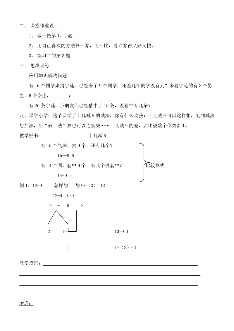 2019-2020年一年级数学下册 十几减9的减法教案 新人教版.doc_第3页