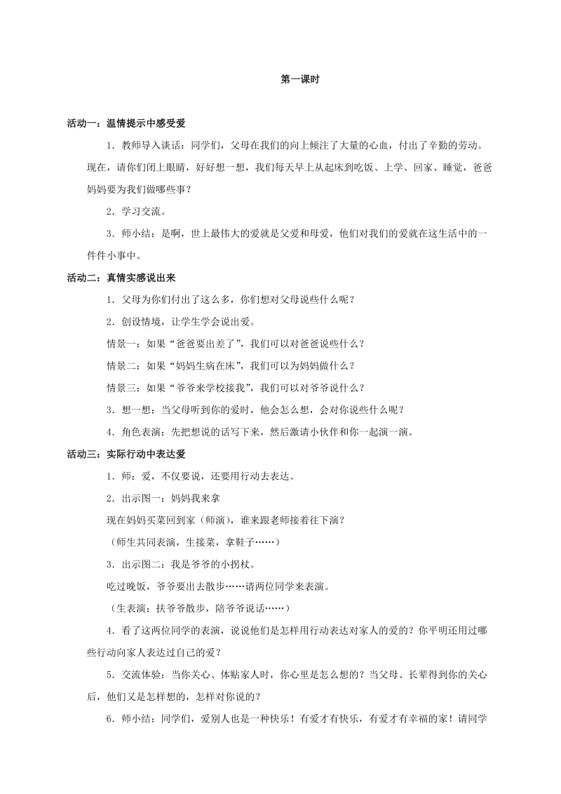 2019-2020年一年级品德与生活上册 把我的爱传给大家 3教案 鄂教版.doc_第2页