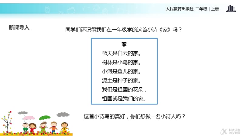 【教学课件】《我们不乱扔》（人教）_第2页