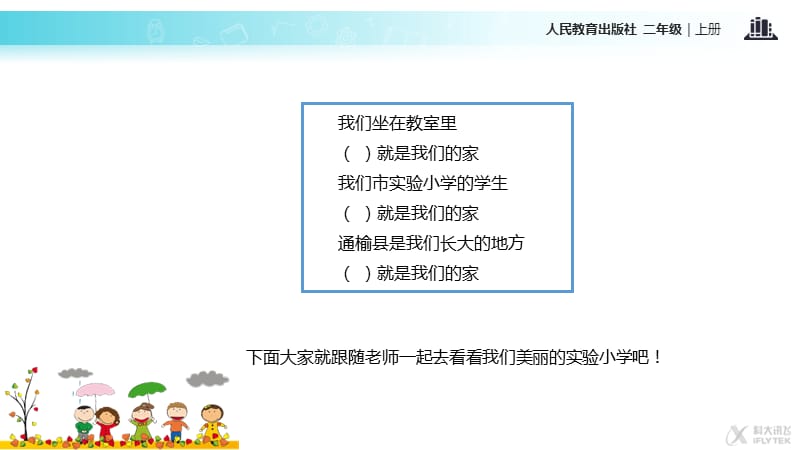 【教学课件】《我们不乱扔》（人教）_第3页