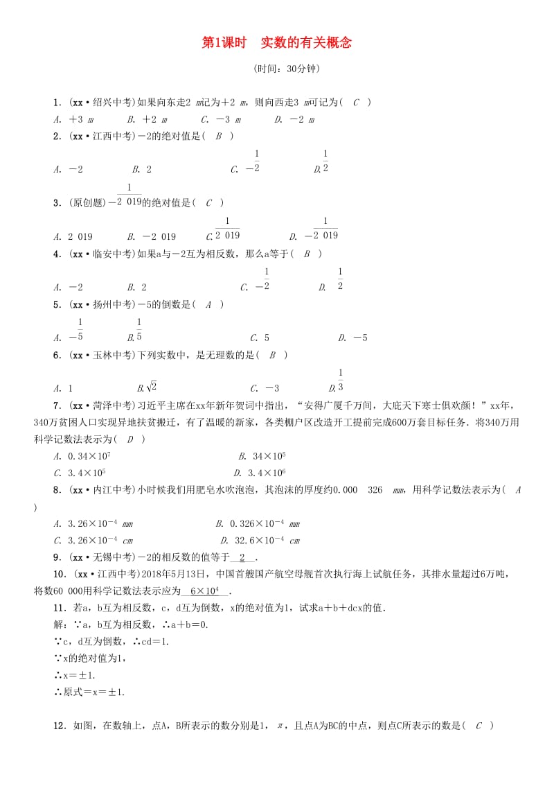 毕节专版2019年中考数学复习第1章数与式第1课时实数的有关概念精练试题.doc_第1页