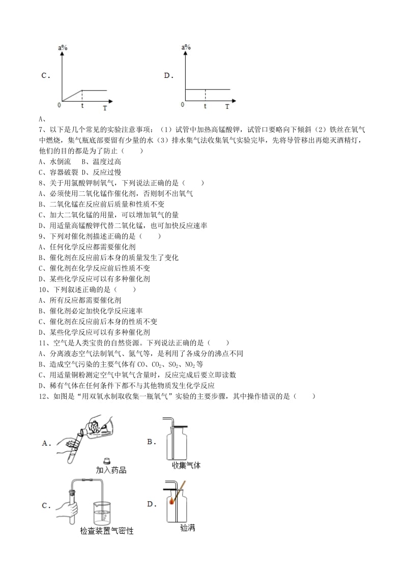 九年级化学上册 第二单元 课题3《制取氧气》基础练习（新版）新人教版.doc_第2页