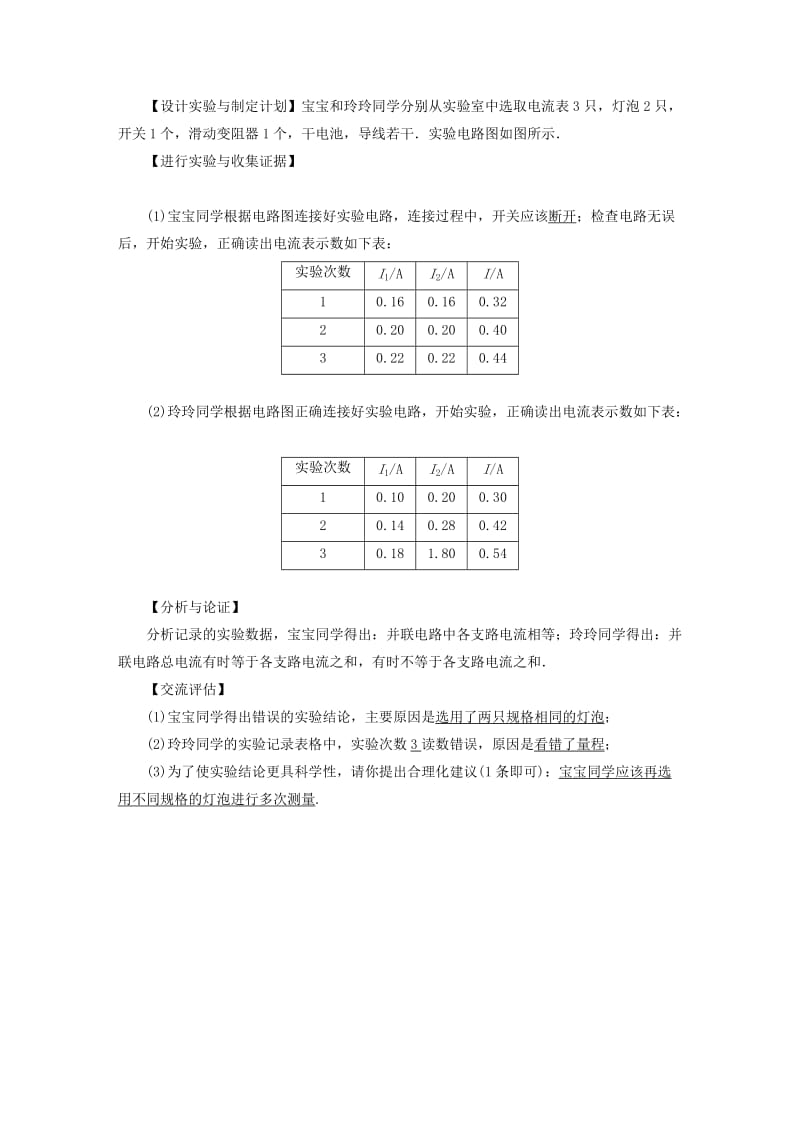 （江西专用）2019中考物理新设计一轮复习 第十三章 探究电流习题.doc_第2页