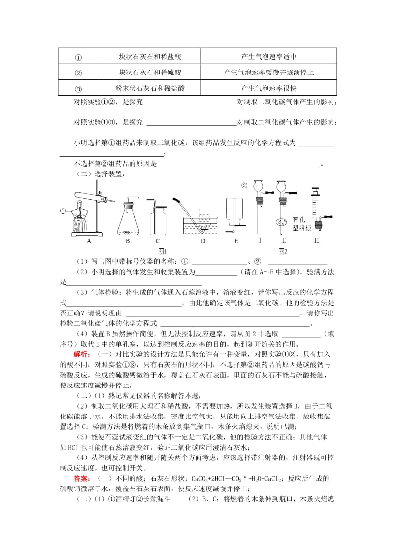 通用版中考化学重难点易错点复习讲练专题探究二氧化碳的制取含解析.doc_第2页