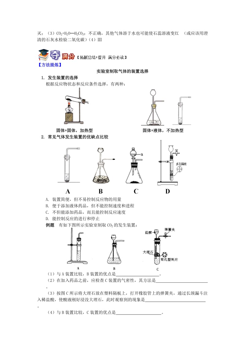 通用版中考化学重难点易错点复习讲练专题探究二氧化碳的制取含解析.doc_第3页