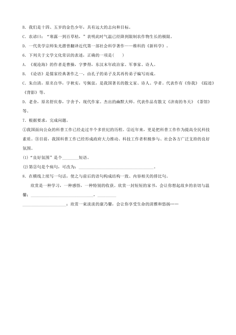 山东省临沂市2019年中考语文 限时小卷复习三十.doc_第2页