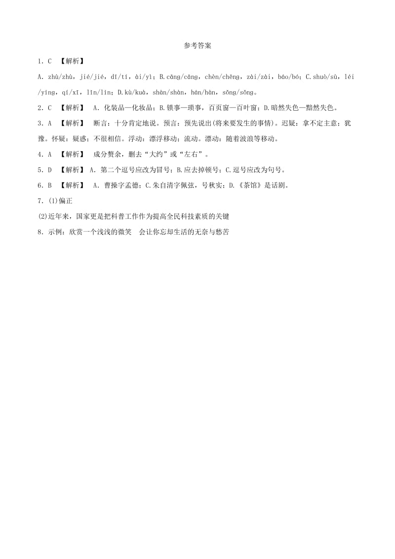 山东省临沂市2019年中考语文 限时小卷复习三十.doc_第3页