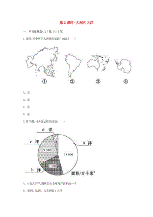 河南省永城市七年級地理上冊 第二章 第1節(jié)《大洲和大洋》第2課時課時達標(biāo)（新版）新人教版.doc