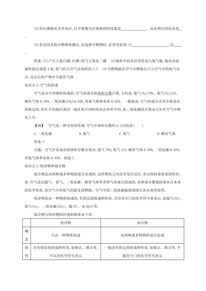 九年级化学上册 第二单元 我们周围的空气 课题1 空气备课资料教案 （新版）新人教版.doc_第3页