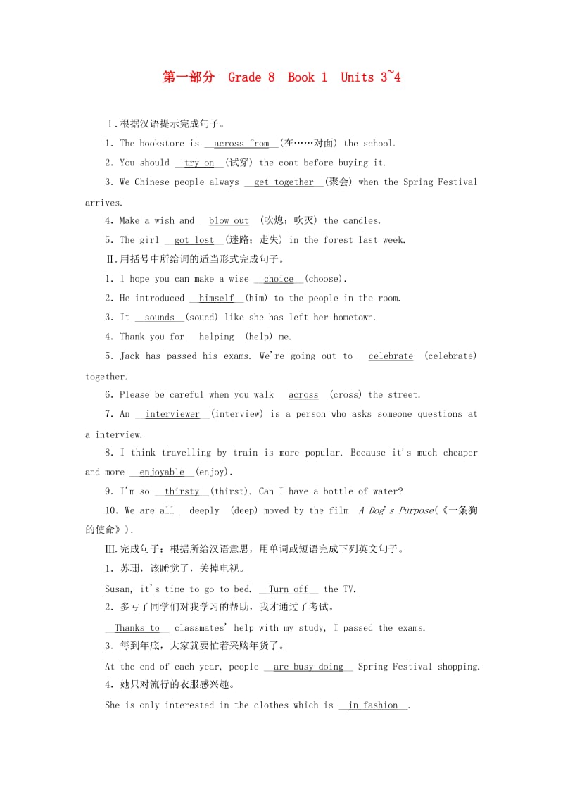 陕西省2019年中考英语复习 第1部分 教材同步复习 Grade 8 Book 1 Units 3-4练习 （新版）冀教版.doc_第1页