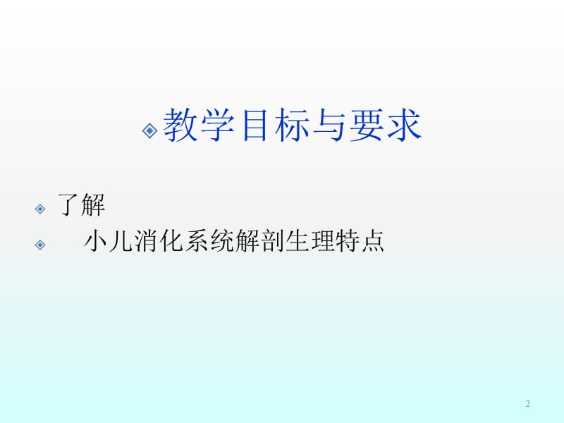 小儿消化系统解剖生理特点第七版教材ppt课件_第2页