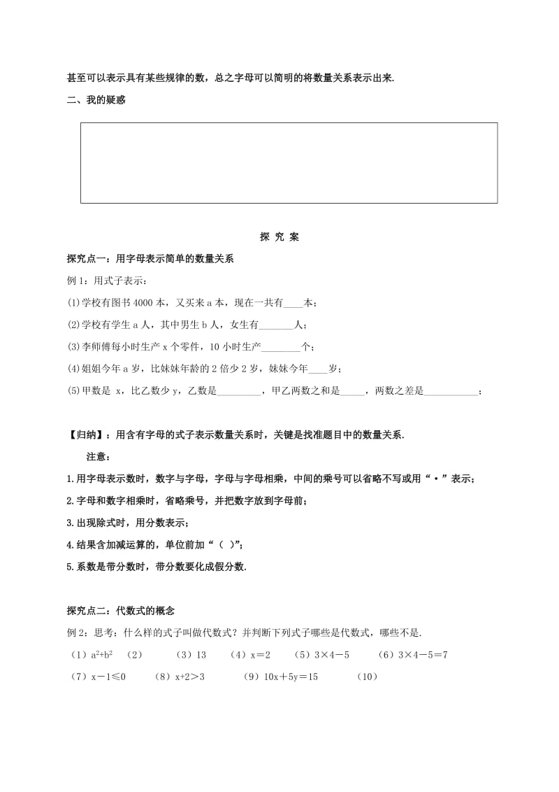 福建省石狮市七年级数学上册 3.1 列代数式导学案（新版）华东师大版.doc_第2页