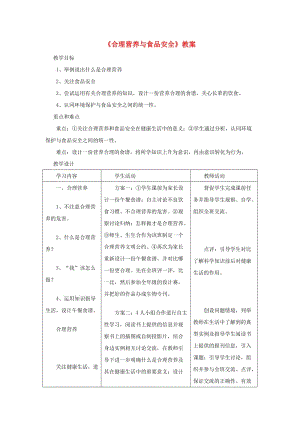 安徽省七年級生物下冊 4.2.3《合理營養(yǎng)與食品安全》教案2 （新版）新人教版.doc