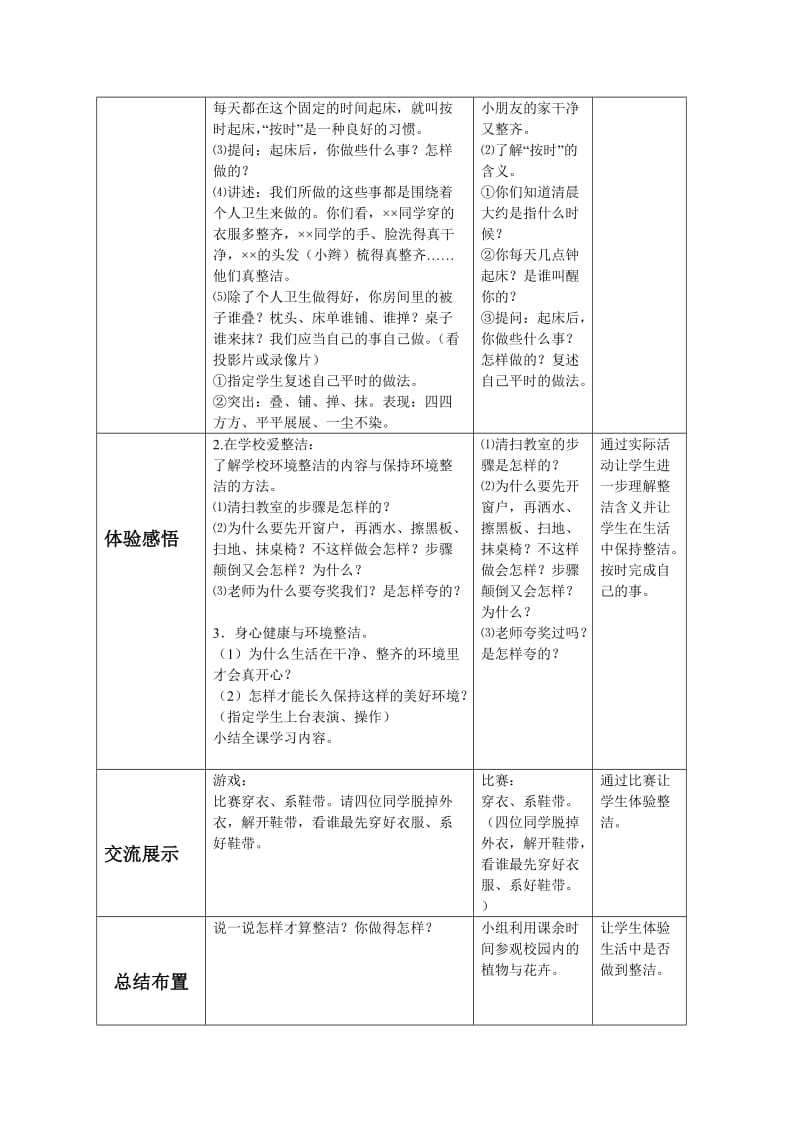 2019-2020年一年级下册第1课《小鹿小鹿》教案3.doc_第3页