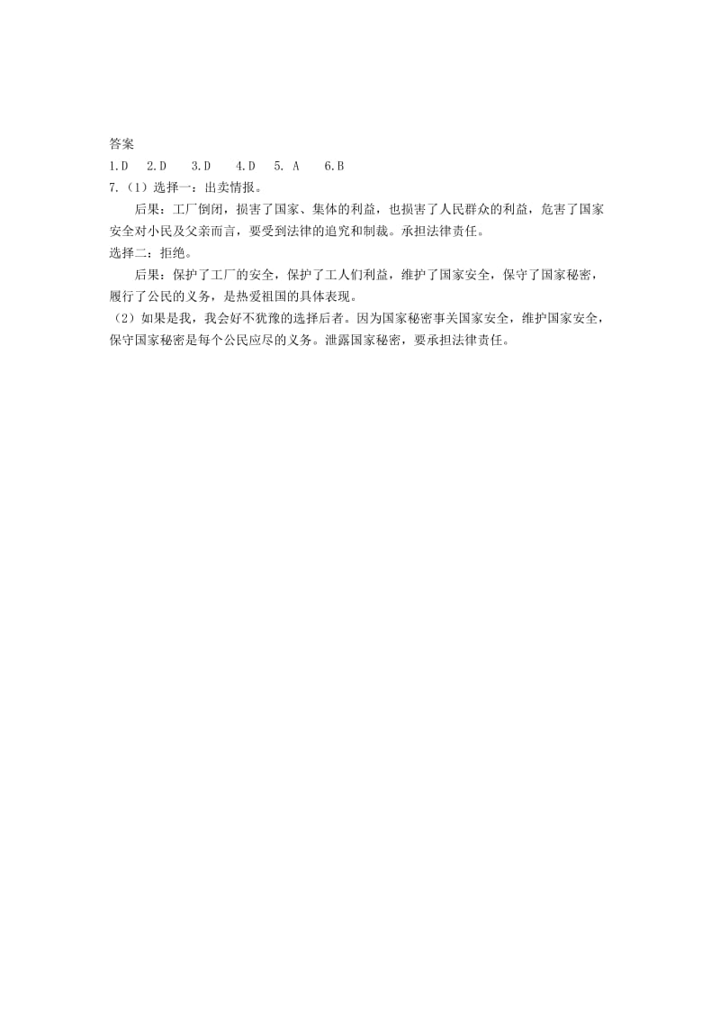 八年级道德与法治上册 第四单元 维护国家利益 第九课 树立总体国家安全观 第2框 维护国家安全学案 新人教版.doc_第3页