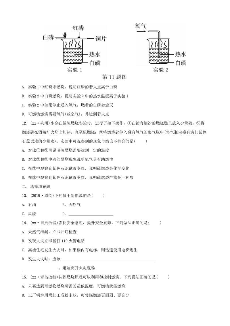 （江西专版）2019年中考化学总复习 教材突破 第七单元 燃料及其利用练习（含新题）.doc_第3页