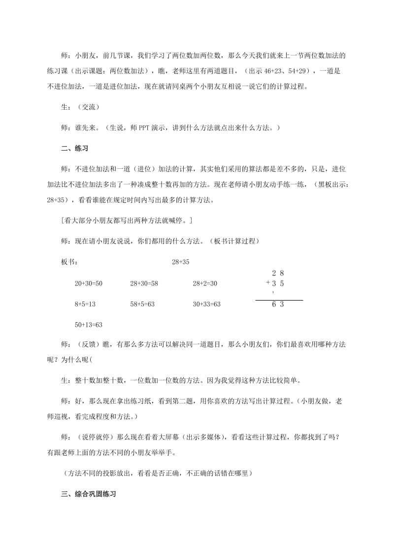 2019-2020年一年级数学下册 两位数加法教案 沪教版.doc_第3页