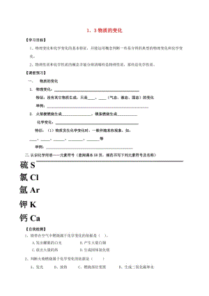 內(nèi)蒙古鄂爾多斯市東勝區(qū)九年級化學上冊 第一章 大家都來學化學 1.3 物質的變化學案（新版）粵教版.doc