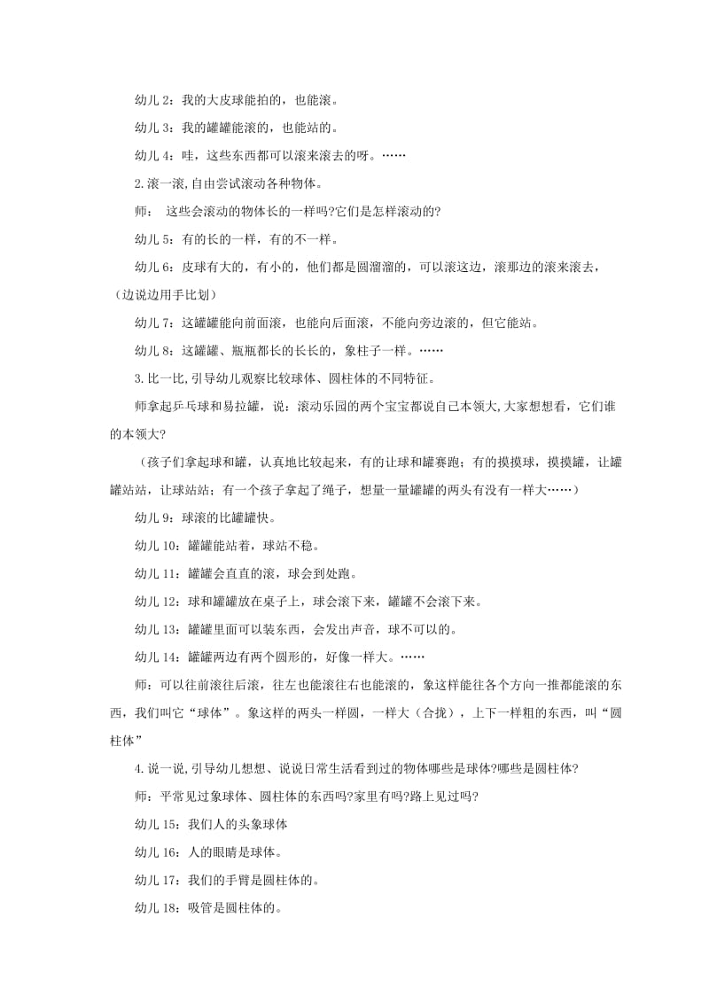 2019-2020年一年级美术上册 滚动乐园 1教学实录 人美版.doc_第2页