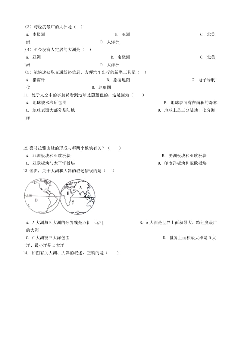 2019中考地理知识点全突破 专题6 陆地和海洋（含解析）.doc_第3页